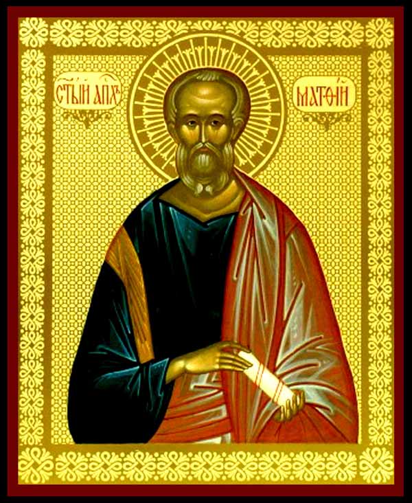 Апостол Матфий.