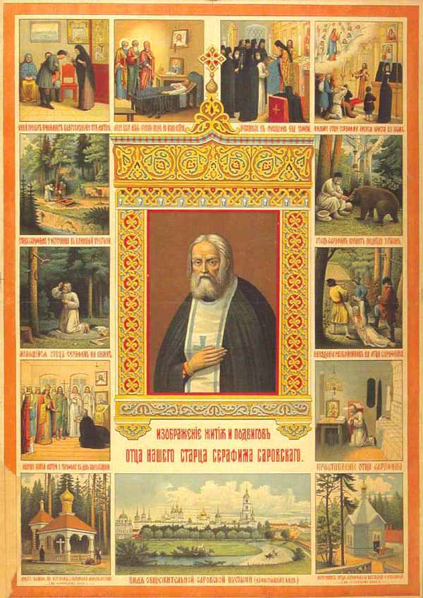 Преподобный Серафим Саровский с 10 клеймами жития, видами часовен и Саровского монастыря 1902.